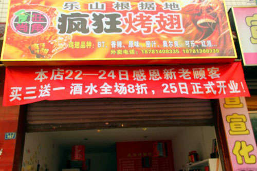 港南新奥尔良烤翅