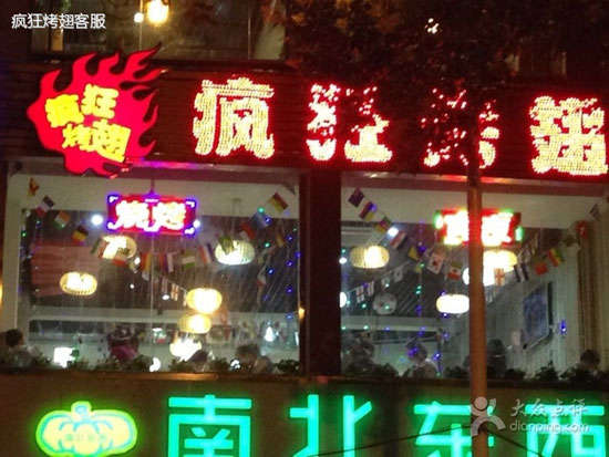 港南变态烤翅