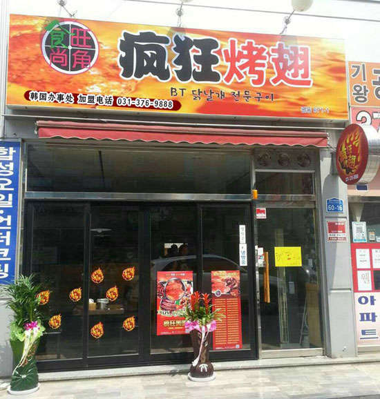 港南培训烧烤